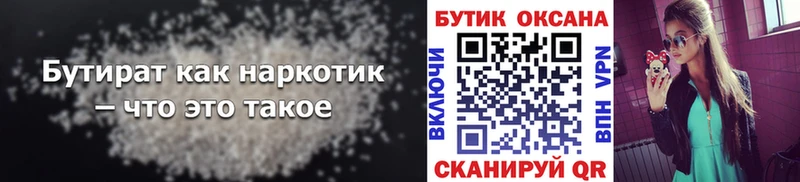 наркота Алексин БУТИРАТ бутик