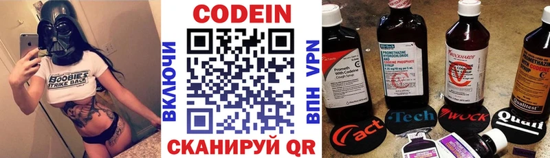 Codein напиток Lean (лин)  Алексин 